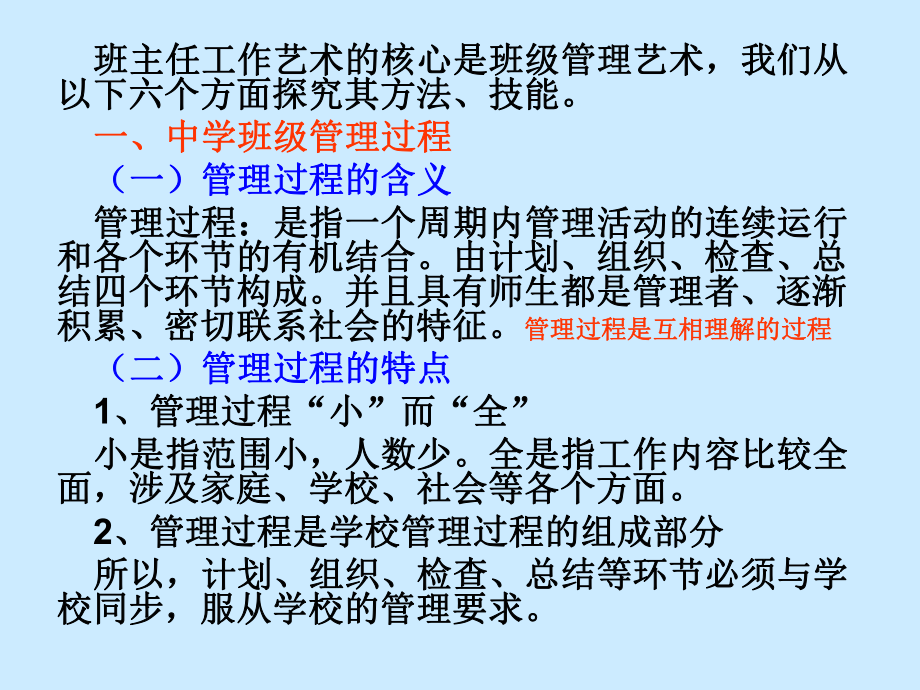 班级管理艺术.ppt_第2页