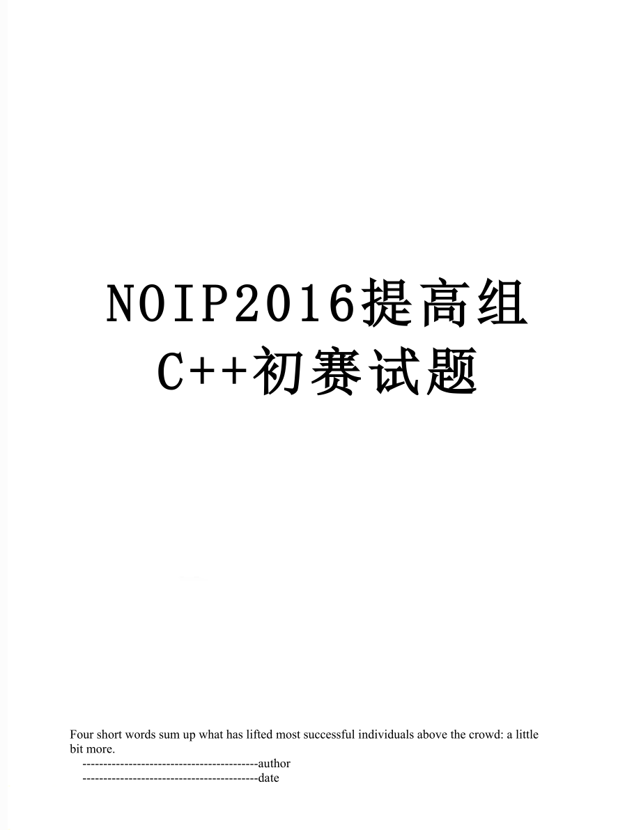 noip提高组c++初赛试题.doc_第1页