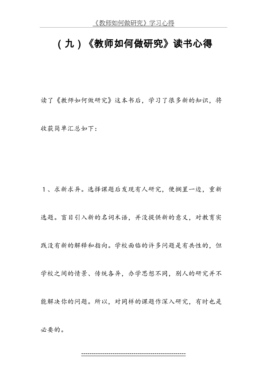 (九)《教师如何做研究》读书心得.doc_第2页