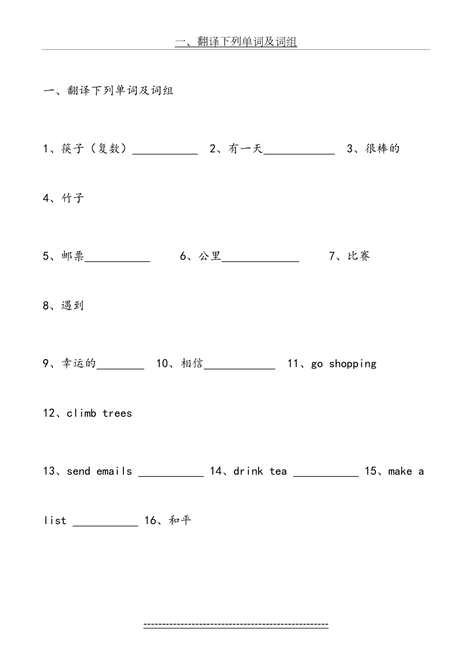 (外研版)小学英语六年级测试题.doc_第2页