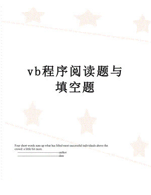 vb程序阅读题与填空题.doc