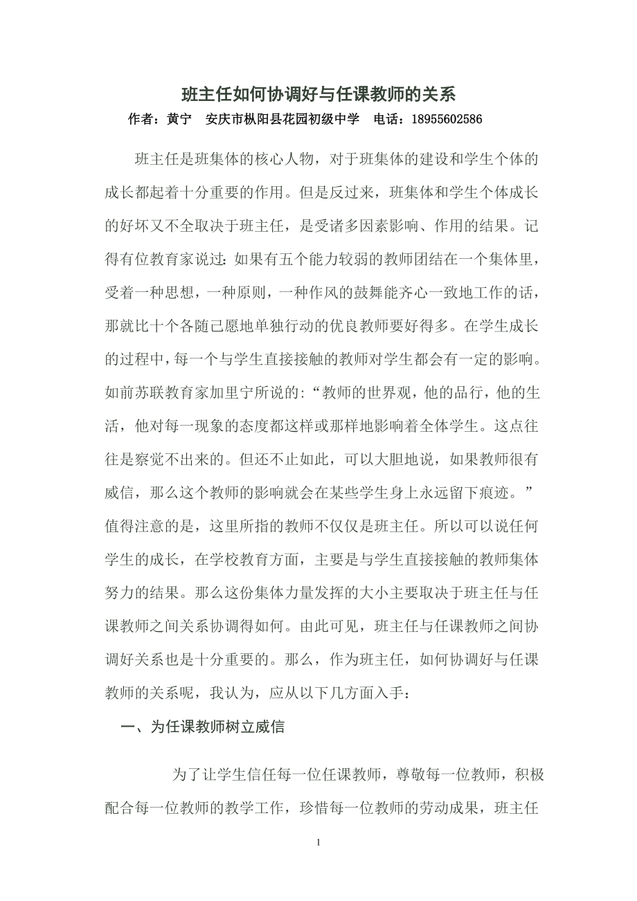 班主任如何协调好与任课教师的关系MicrosoftWord文档(3).doc_第1页