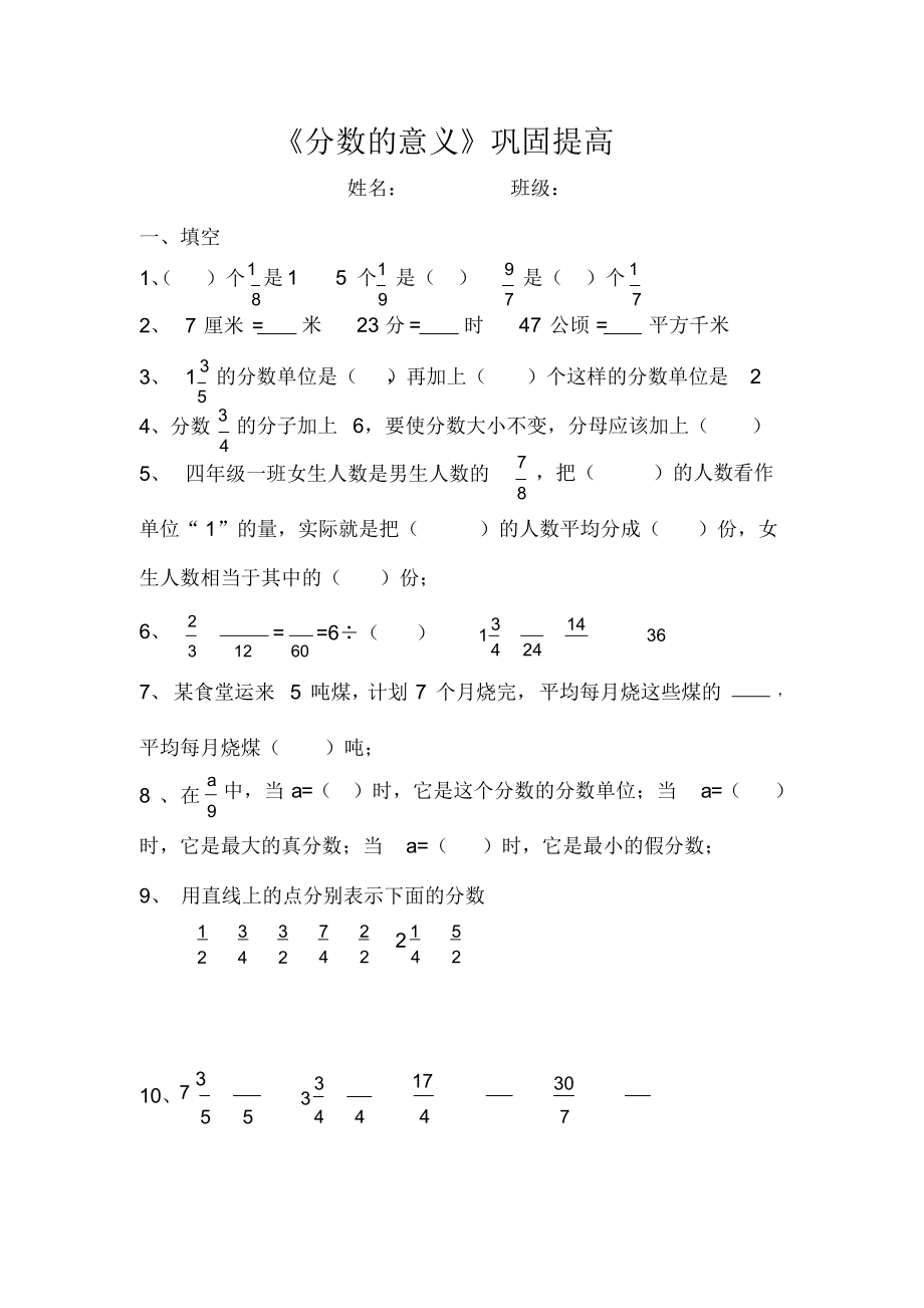 《分数的意义》单元测试题.doc_第2页