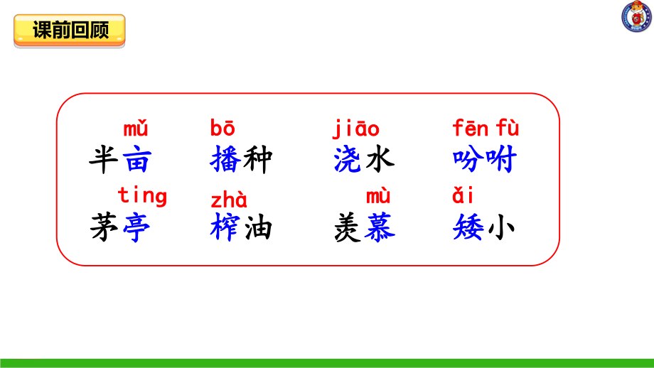 2-落花生-第二课时.ppt_第1页