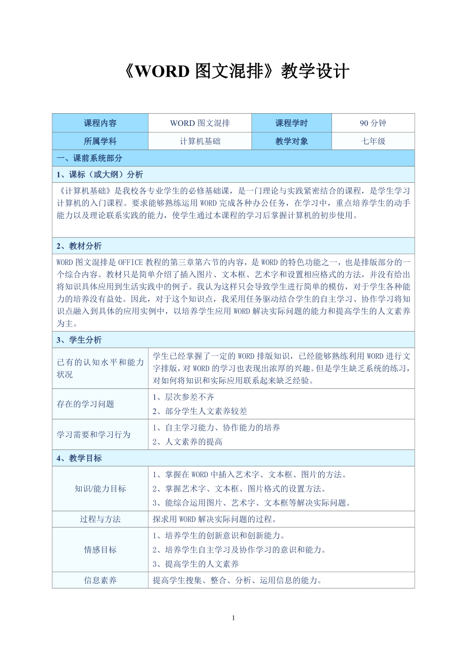 图文混排教案 (2).doc_第1页