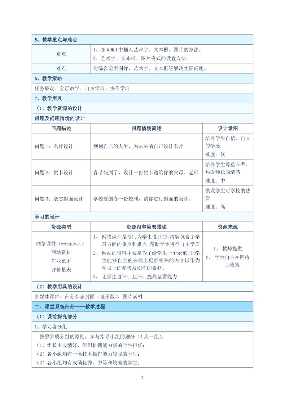 图文混排教案 (2).doc_第2页