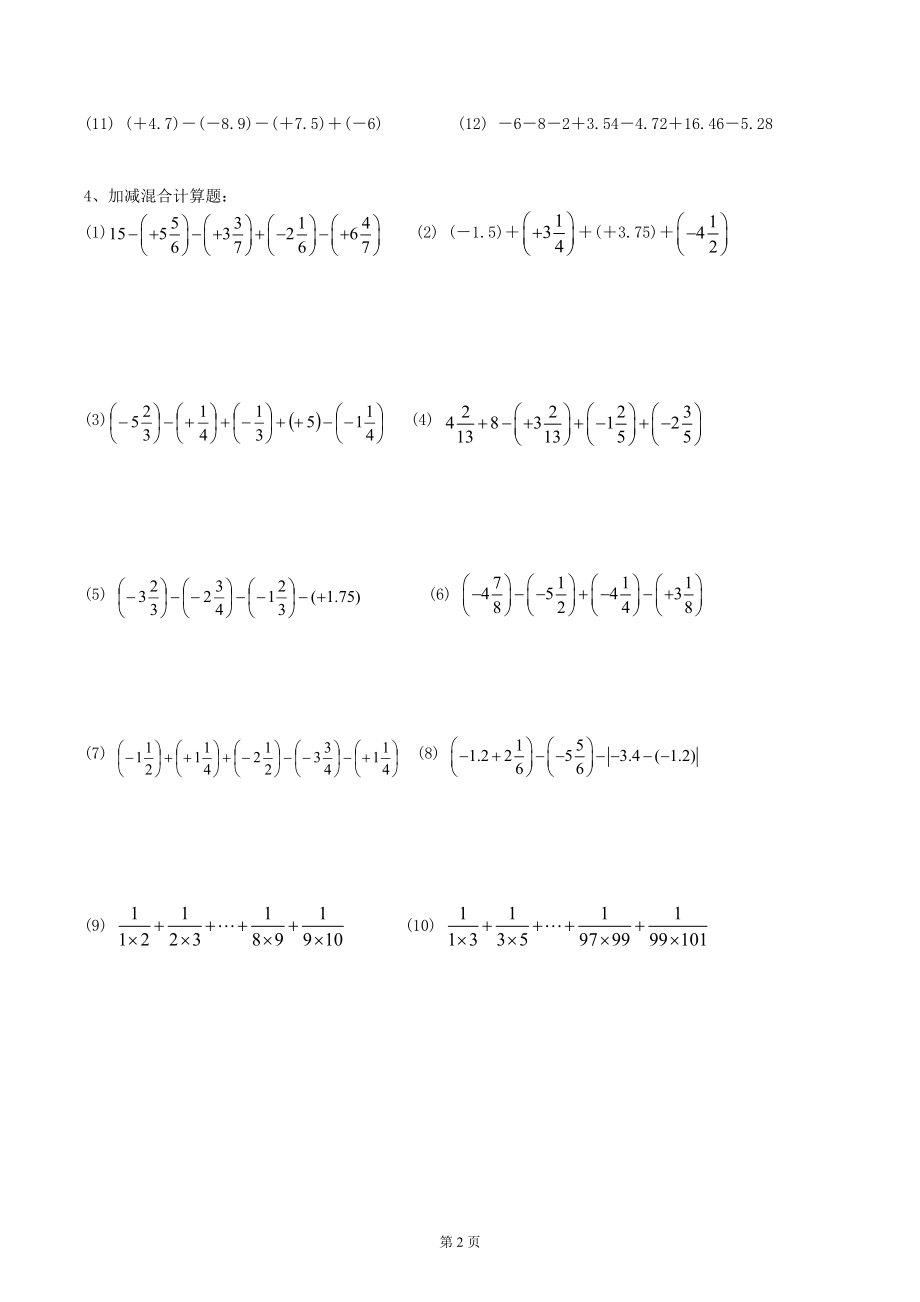 有理数的加减法计算题练习.doc_第2页