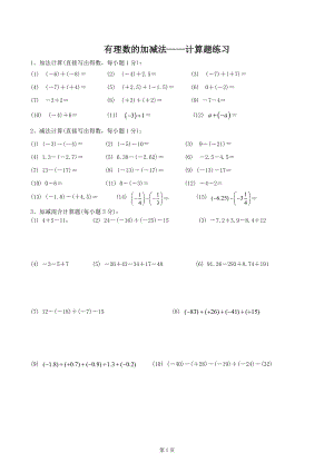 有理数的加减法计算题练习.doc