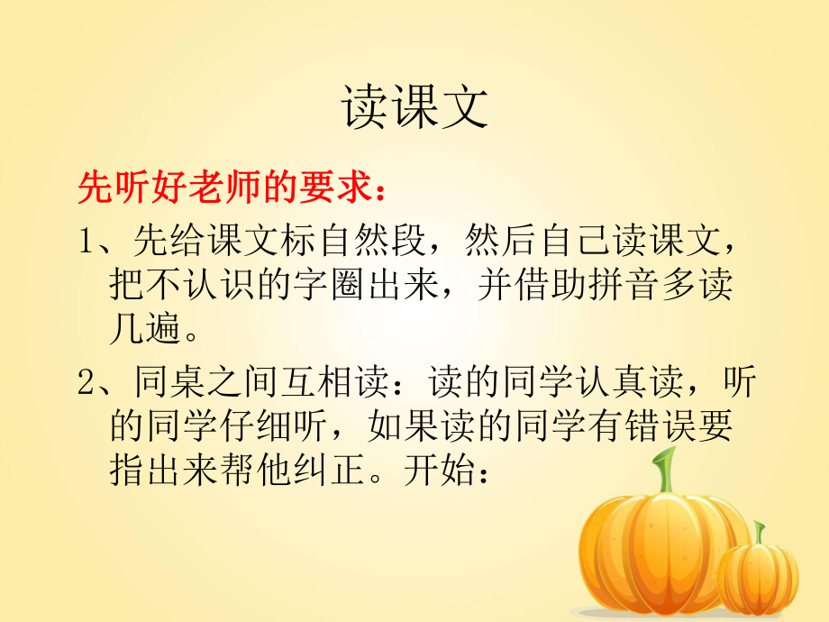 6树和喜鹊PPT课件.ppt_第2页