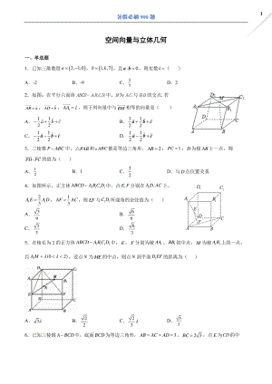 空间向量与立体几何.pdf