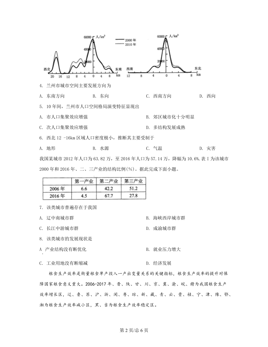 2022届江西省南昌市高考地理文综专项突破模拟试题（二模）.docx_第2页