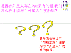 探索勾股定理（1） (2).ppt