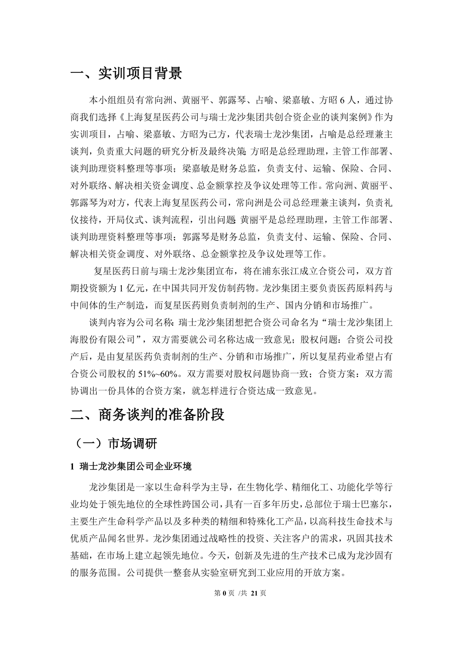 《商务谈判实训》报告.doc_第2页