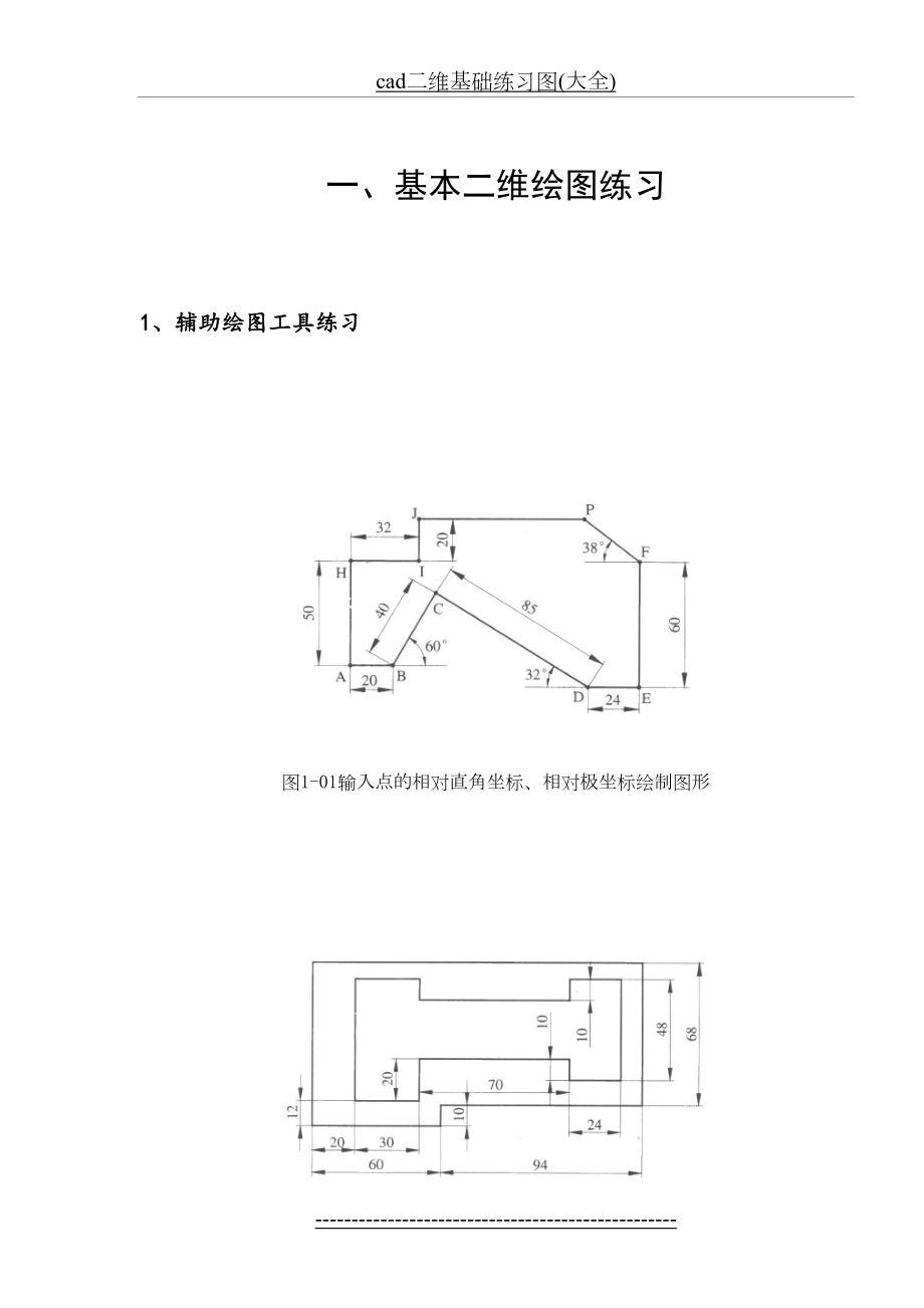 cad二维基础练习图(大全).doc_第2页