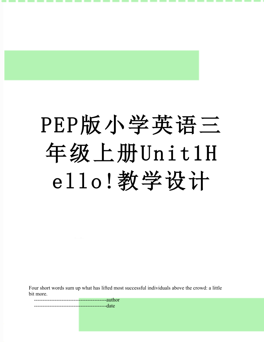 PEP版小学英语三年级上册Unit1Hello!教学设计.doc_第1页