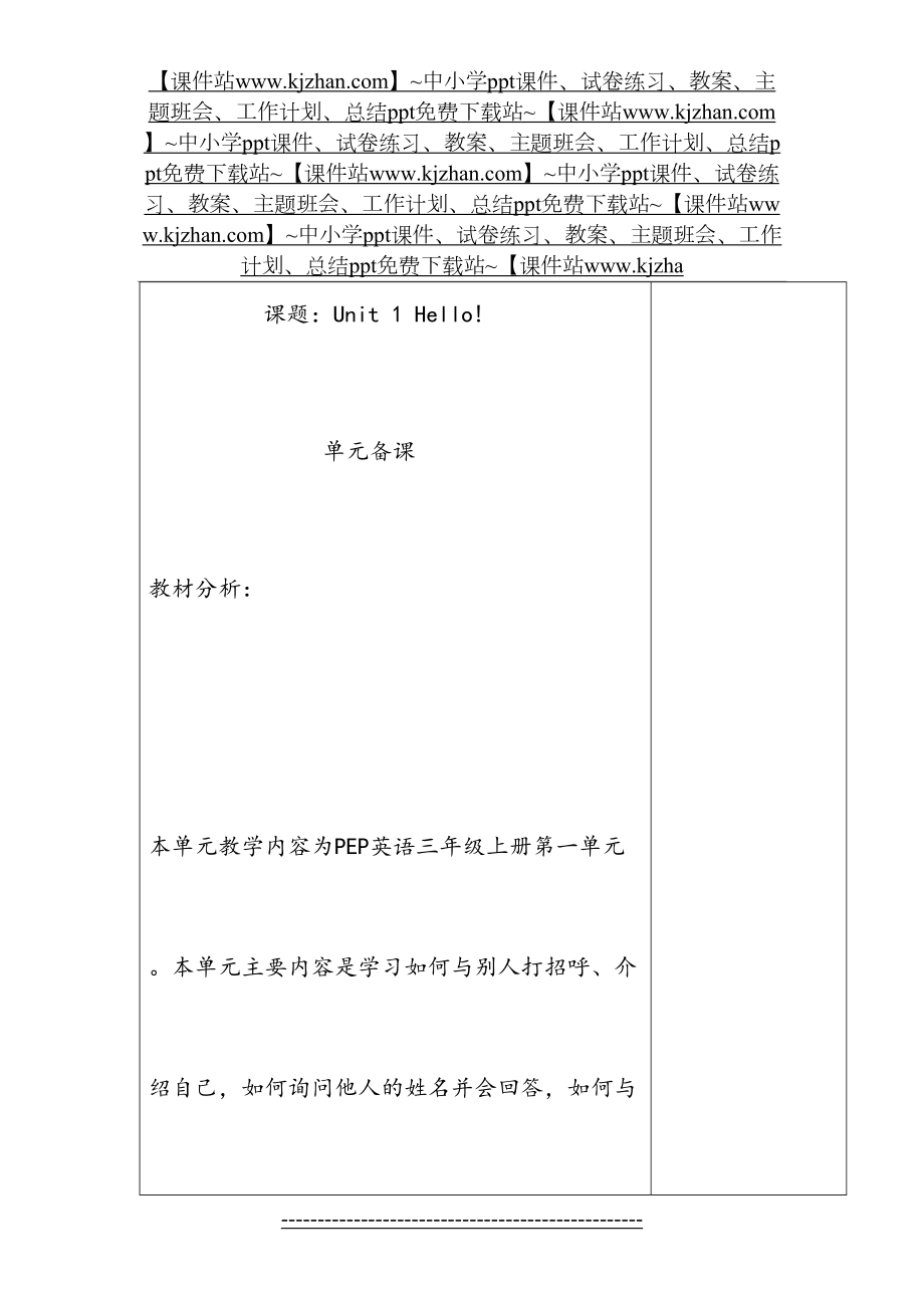 PEP版小学英语三年级上册Unit1Hello!教学设计.doc_第2页