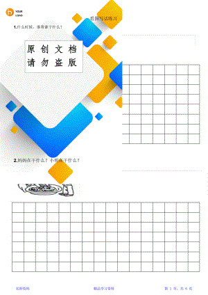 一年级语文上册看图写话训练题.doc