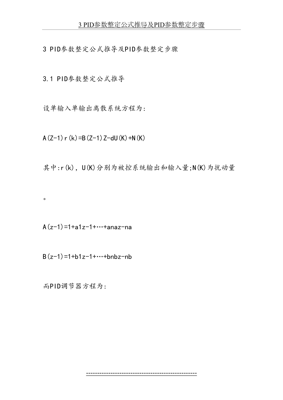 PID参数整定公式推导及PID参数整定步骤.doc_第2页