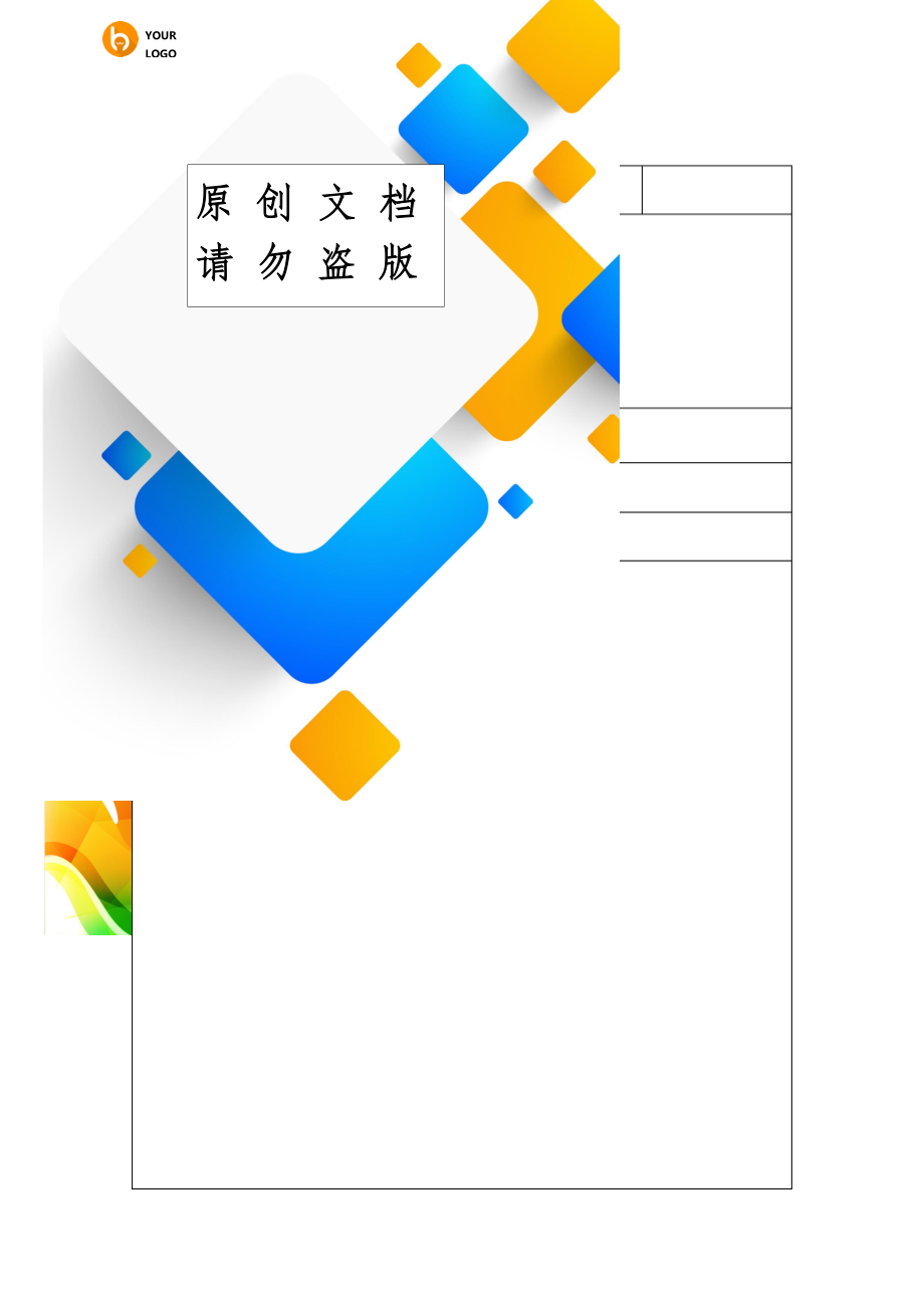 第学前班上册数学教案.doc_第1页