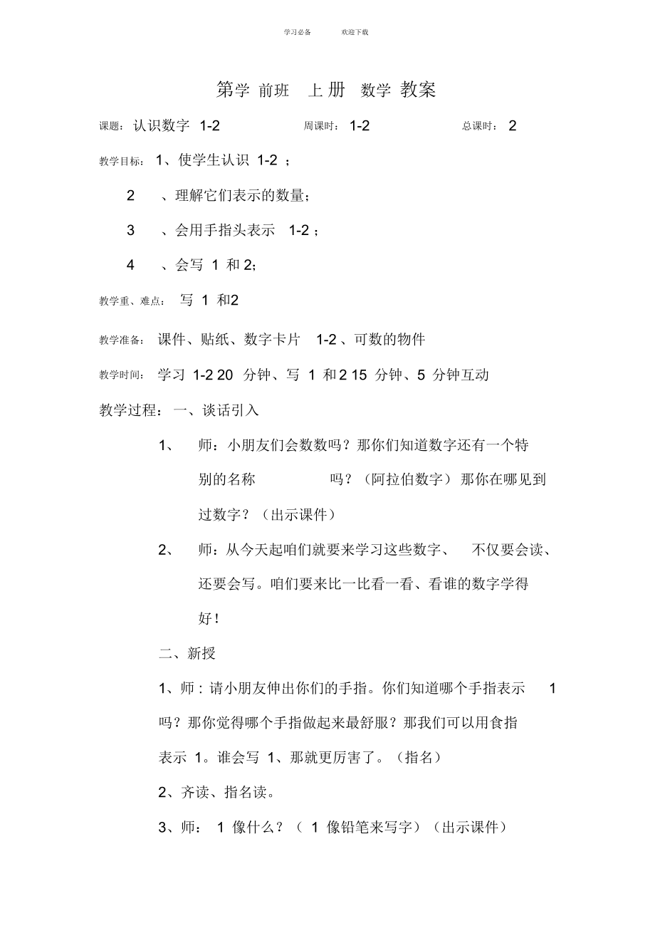 第学前班上册数学教案.doc_第2页