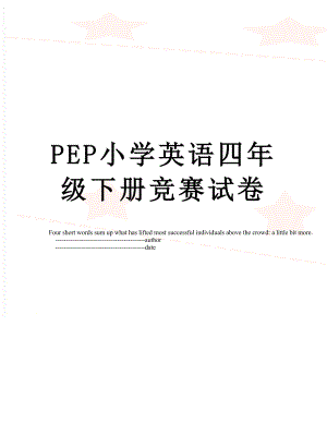 PEP小学英语四年级下册竞赛试卷.doc