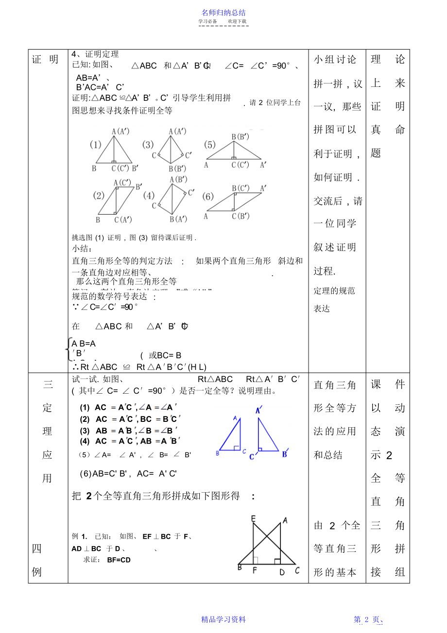 直角三角形全等判定教案设计.doc_第2页