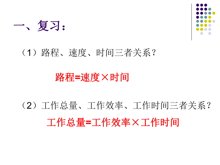 一元一次方程解应用题课件.ppt_第2页