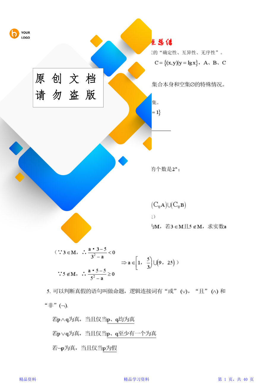 最全高三数学知识点总结(精华).doc_第1页