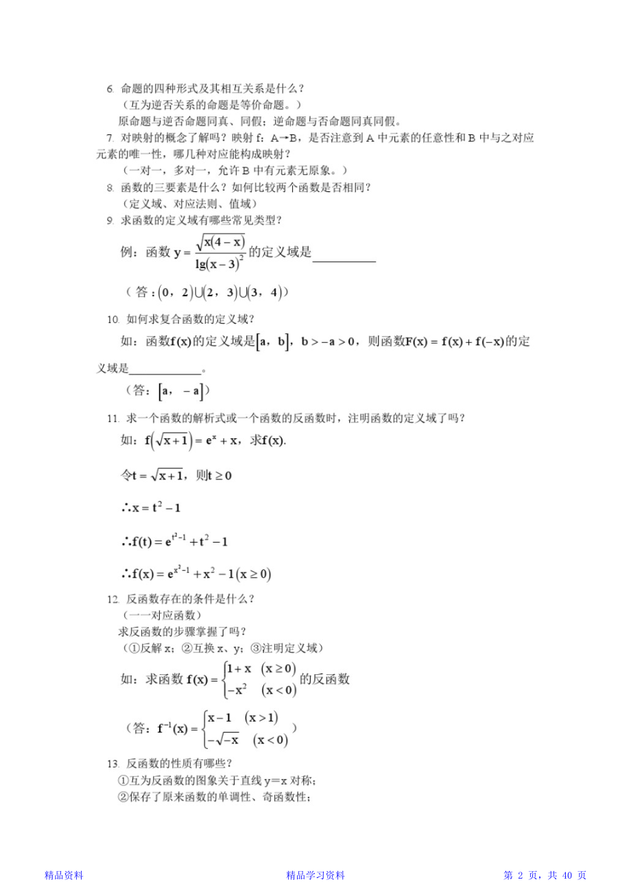 最全高三数学知识点总结(精华).doc_第2页