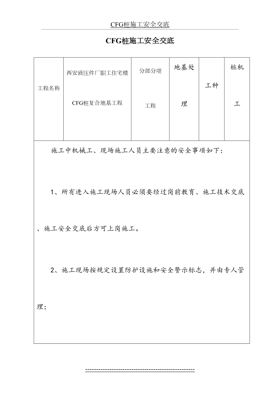 CFG桩施工安全交底.doc_第2页