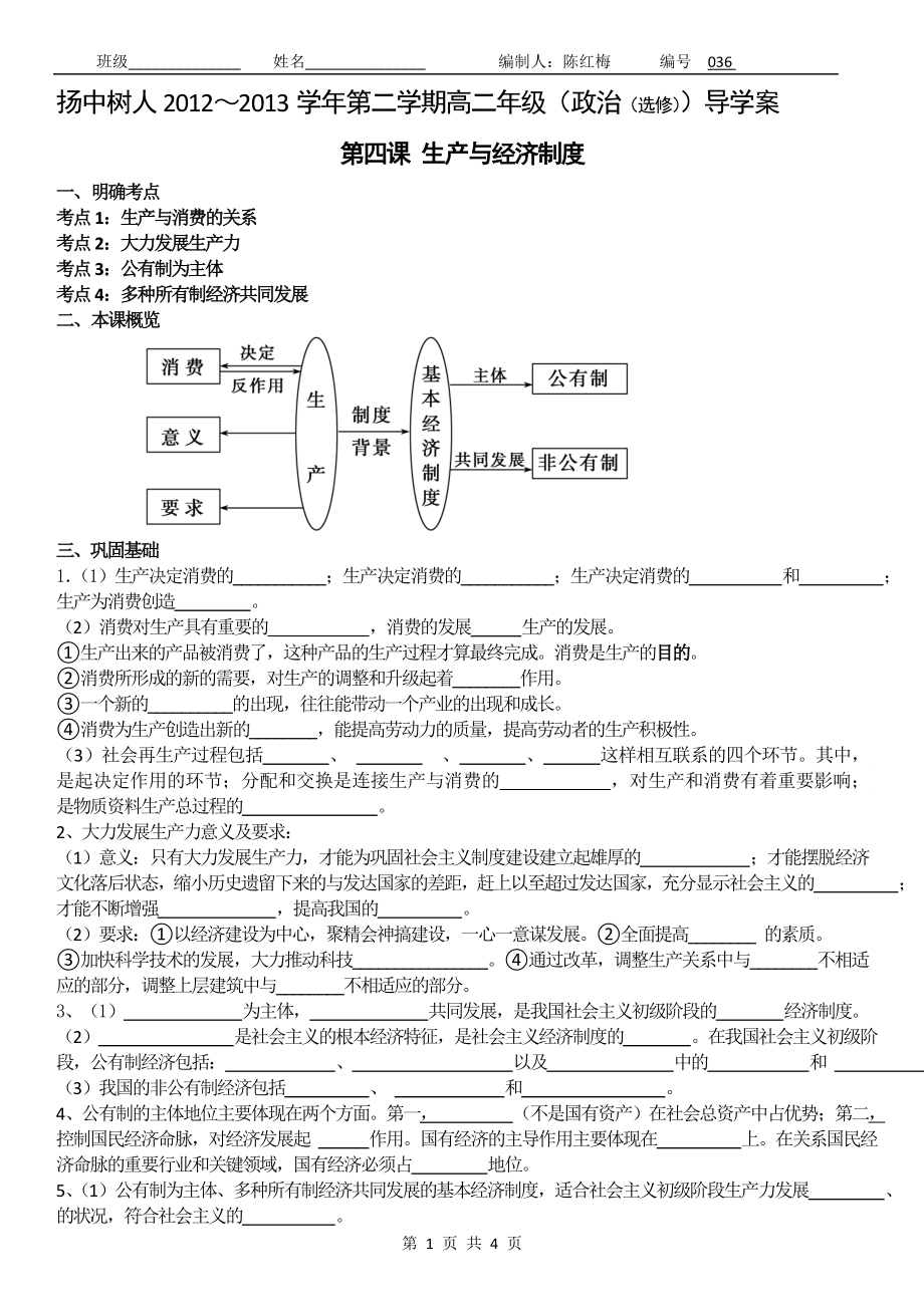 2014届经济生活第四课一轮复习导学案（教师）.doc_第1页