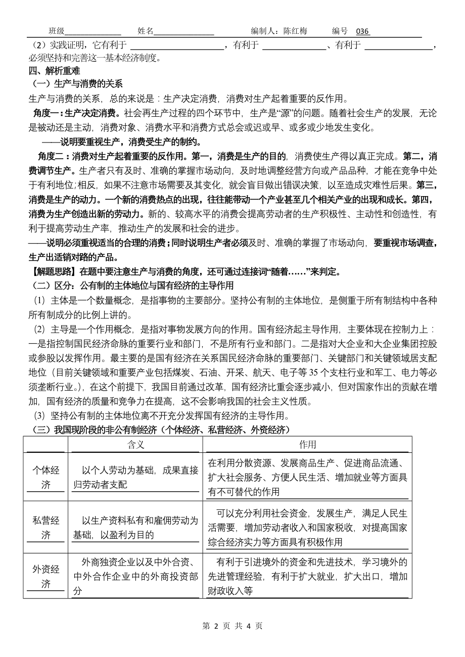 2014届经济生活第四课一轮复习导学案（教师）.doc_第2页