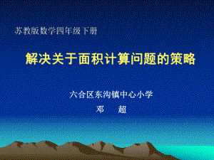 苏教版数学四年级.ppt