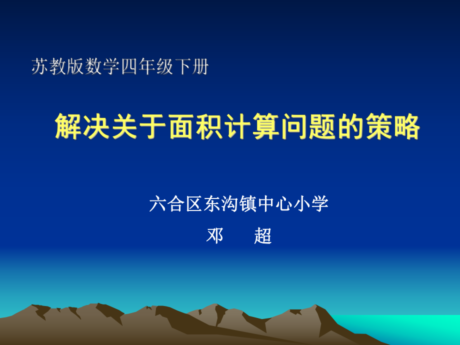 苏教版数学四年级.ppt_第1页