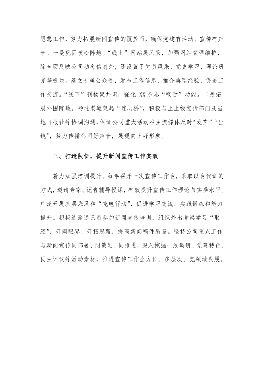 党支部书记在宣传工作会议上的讲话.docx_第2页