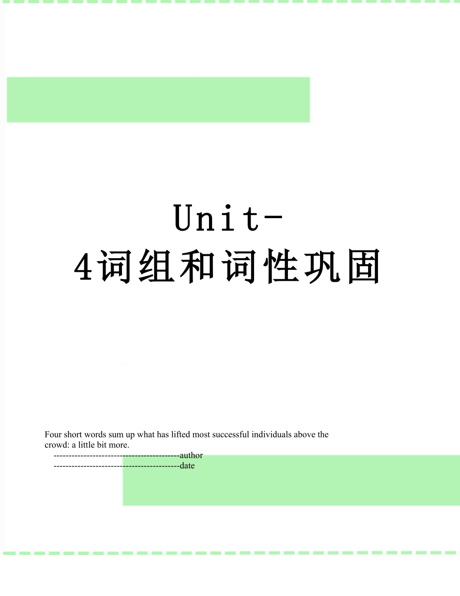 Unit-4词组和词性巩固.doc_第1页