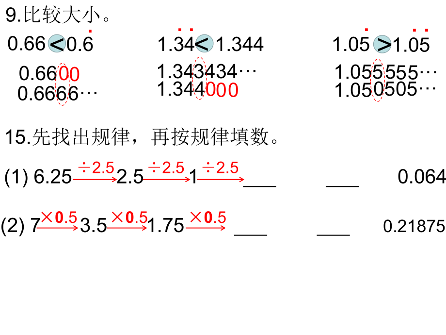 循环小数练习八及应用题课件.ppt_第2页