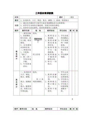 7三年级体育课教案.doc