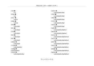 电子排布式与轨道表示式.doc