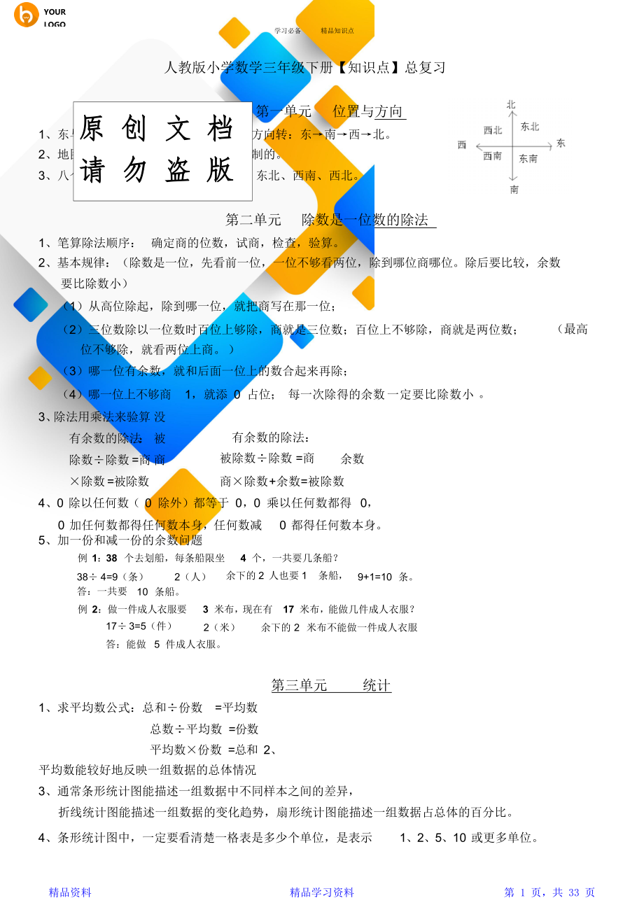 小学数学三到六年级知识点汇总(精华).doc_第1页