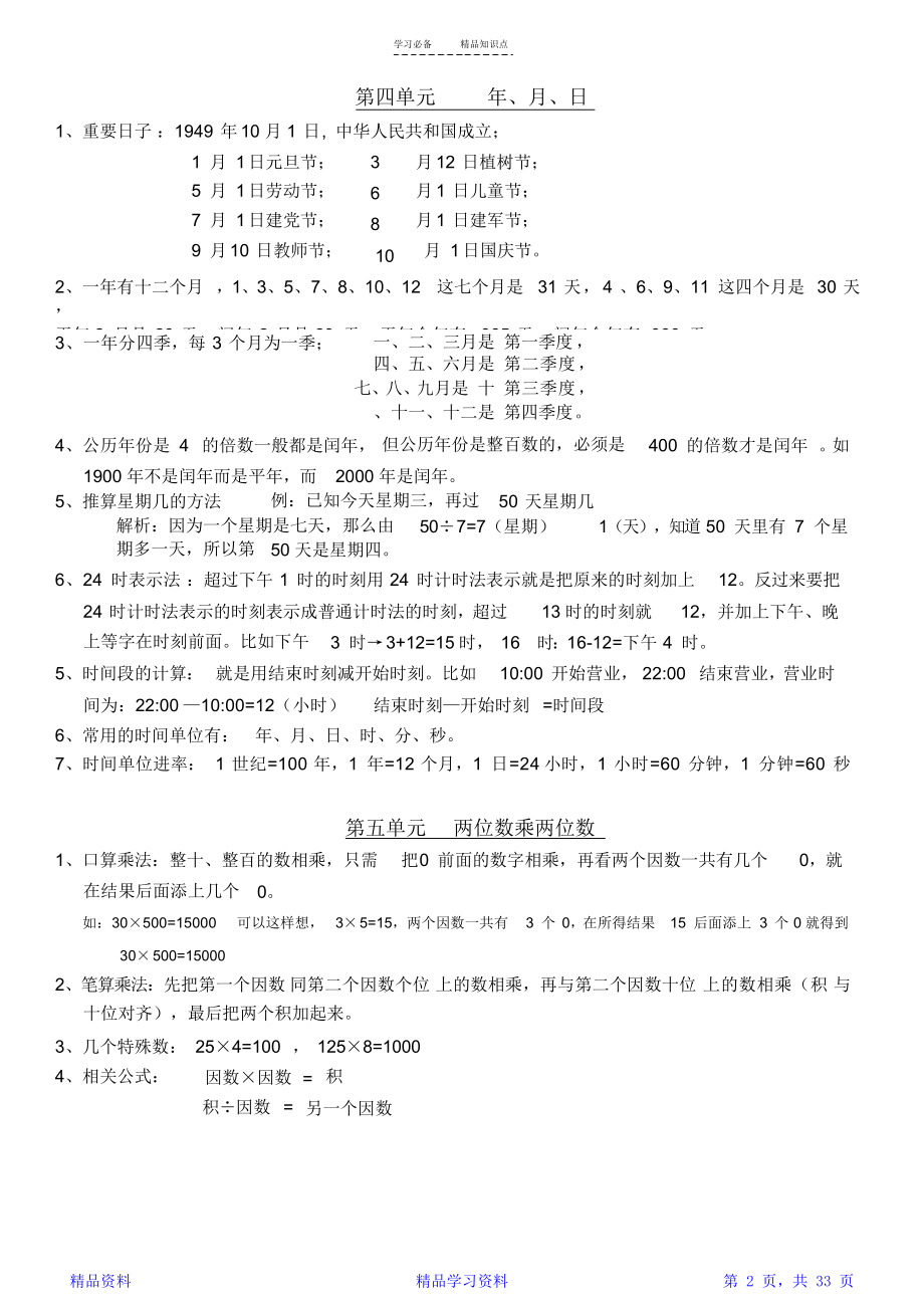 小学数学三到六年级知识点汇总(精华).doc_第2页