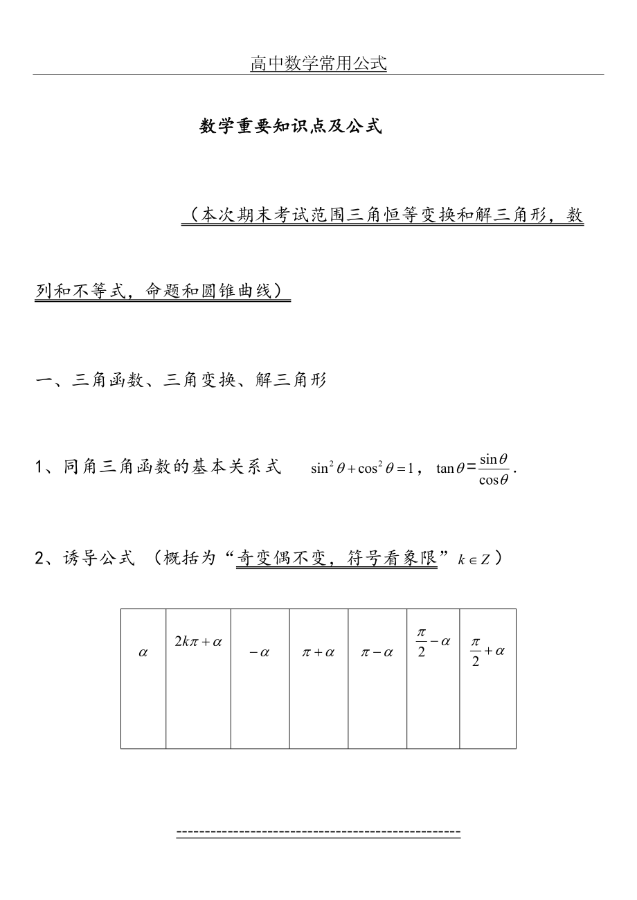 (升级版)高中数学公式及知识点速记.doc_第2页