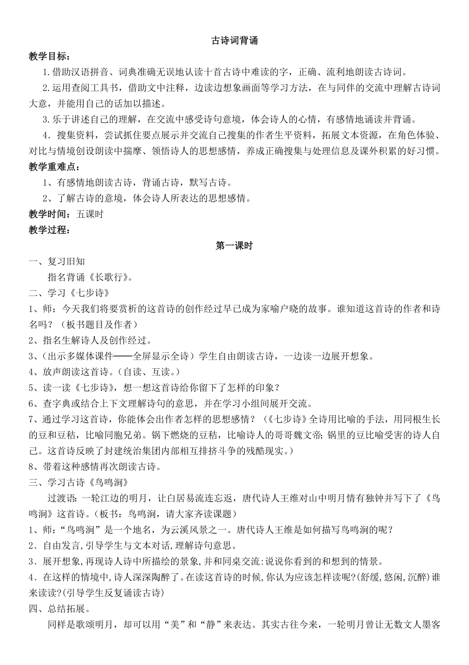 语文六年级下册《古诗词背诵》导学案.doc_第1页