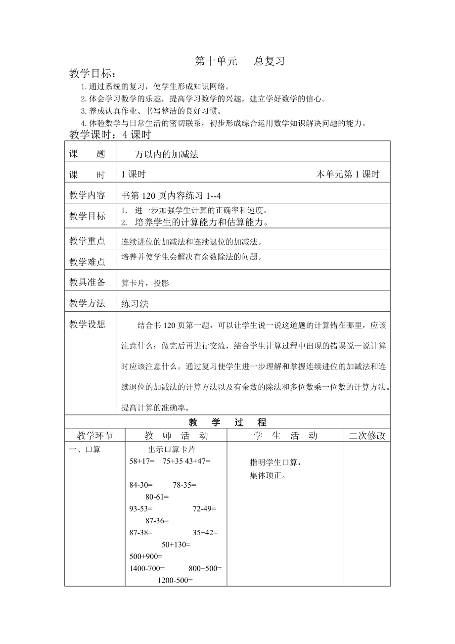 三年级第十单元总复习教案.doc_第1页