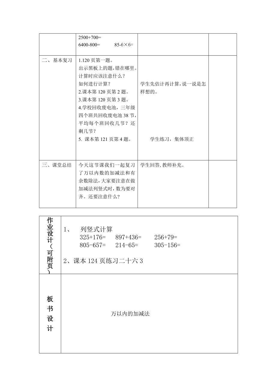 三年级第十单元总复习教案.doc_第2页