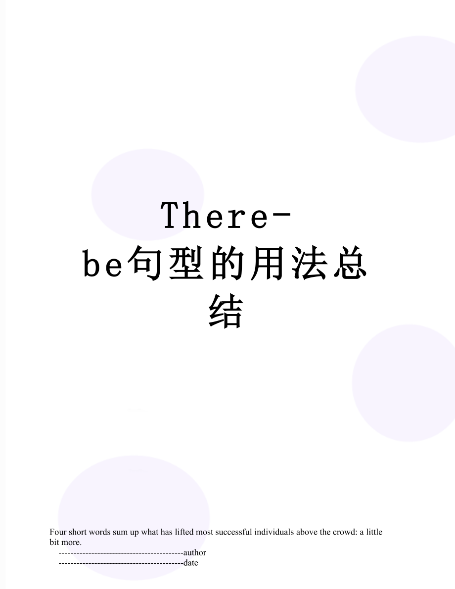 There-be句型的用法总结.doc_第1页