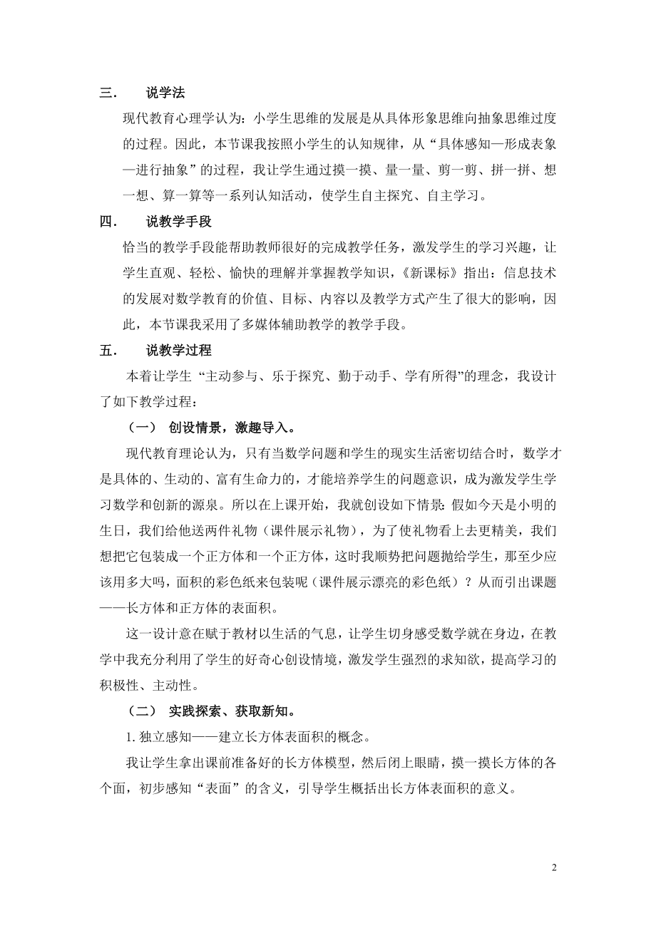 特岗面试说课稿.doc_第2页