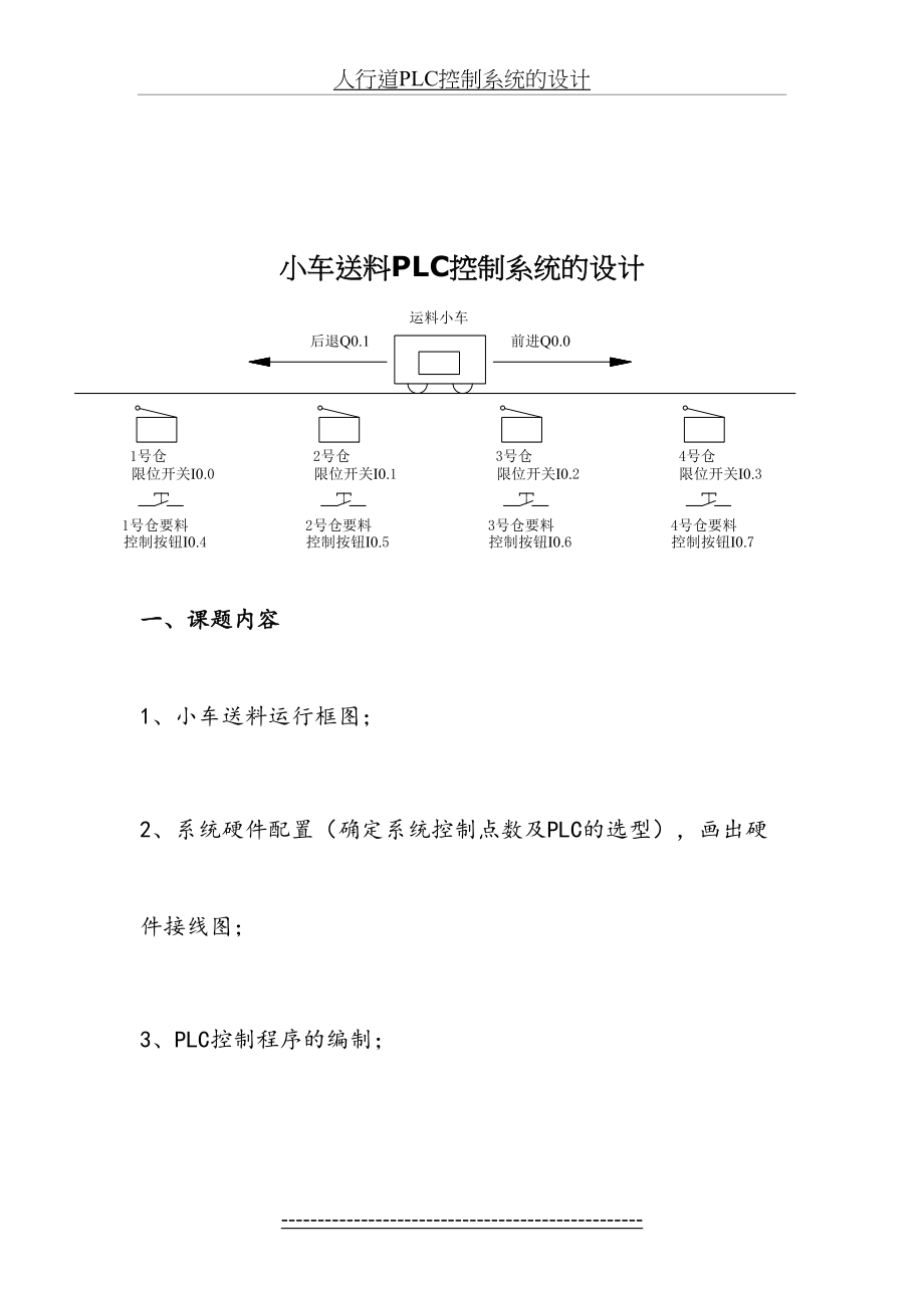 PLC控制系统的设计.doc_第2页