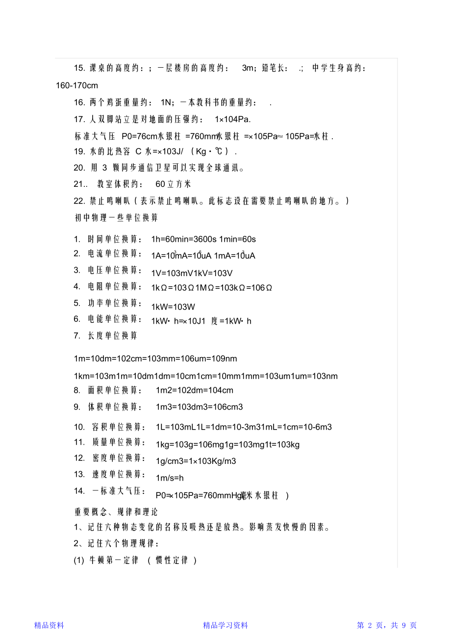 初中物理知识点归纳总结大全.doc_第2页