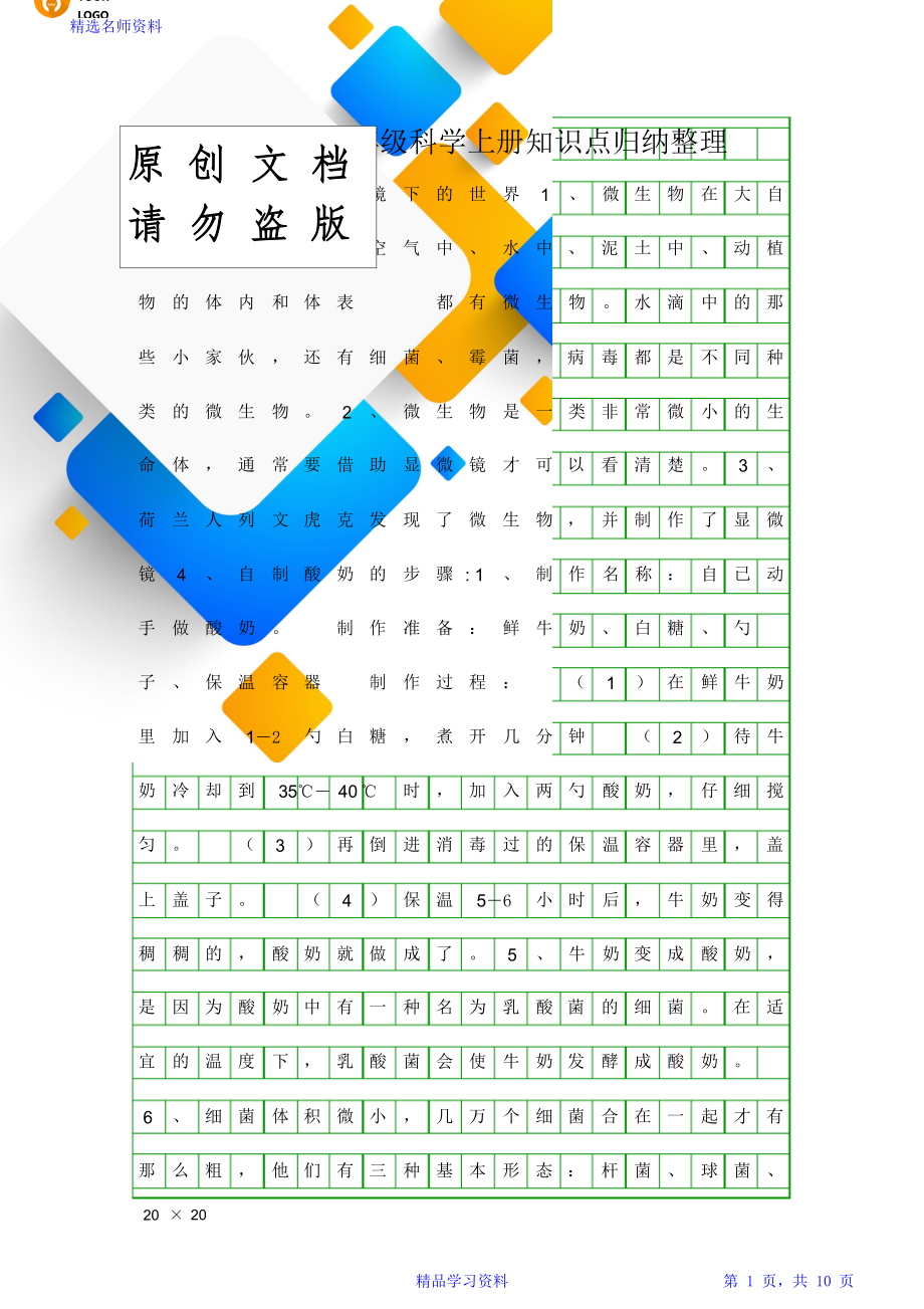 小学六年级科学上册重点知识归纳整理.doc_第1页